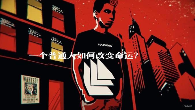 一个普通人如何改变命运？