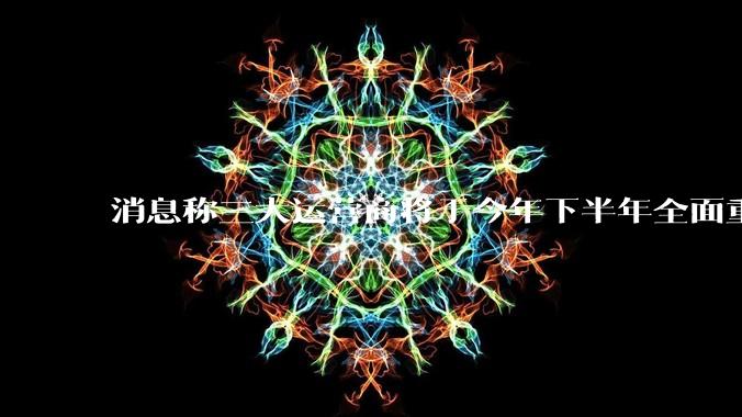 消息称三大运营商将于今年下半年全面重启eSIM,eSIM有哪些好处?为何此前暂停这一业务?