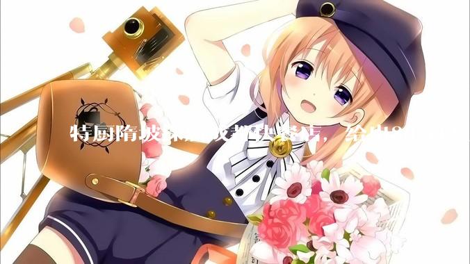 特厨隋坡探店成都快餐店，给出80分以上的高分，为什么评分远高于大饭店？